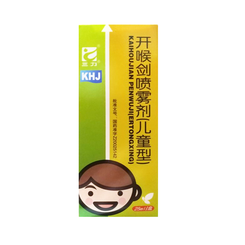 开喉剑喷雾剂（儿童型）
