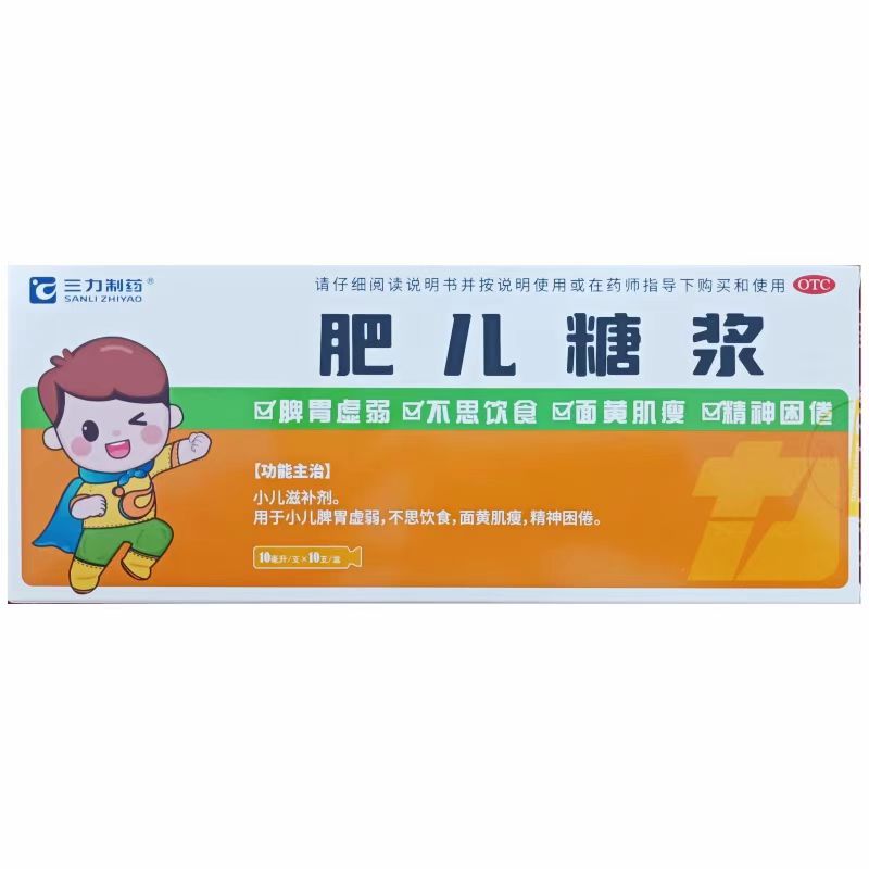 肥儿糖浆
