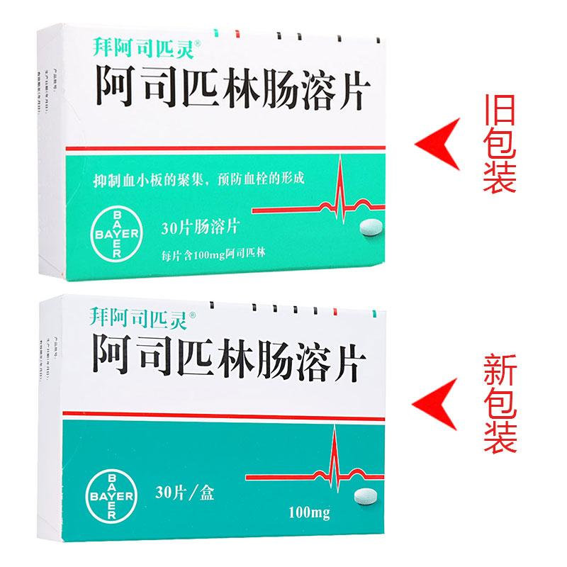 阿司匹林肠溶片